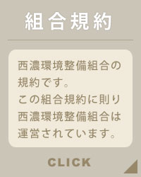 組合規約